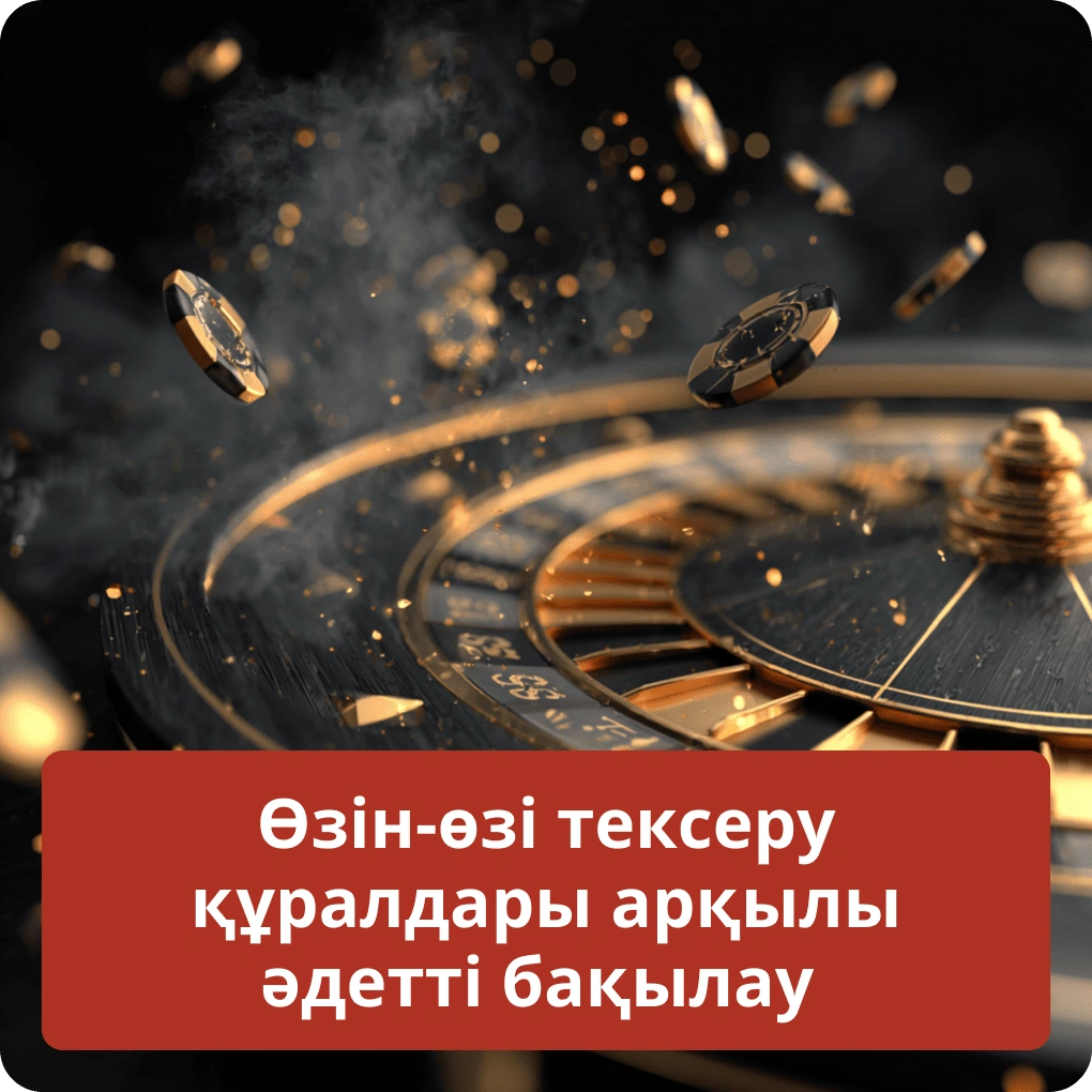 Өзін-өзі тексеру құралдары арқылы әдетті бақылау