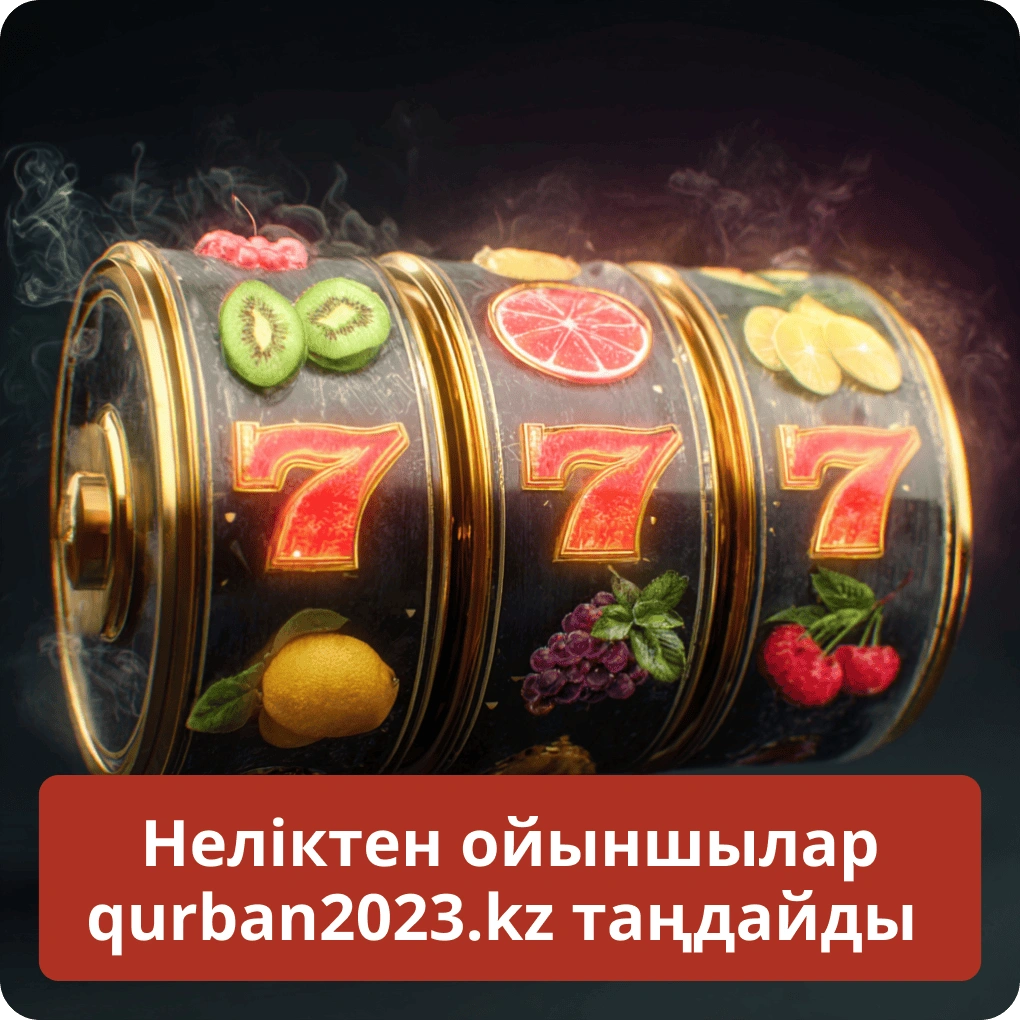 Неліктен ойыншылар mazmundama.kz таңдайды